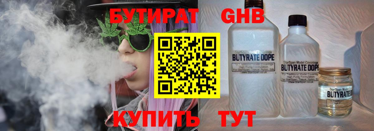 БУТИРАТ  БУТИРАТ BDO 33%  Вход с VPN  Великие Луки 