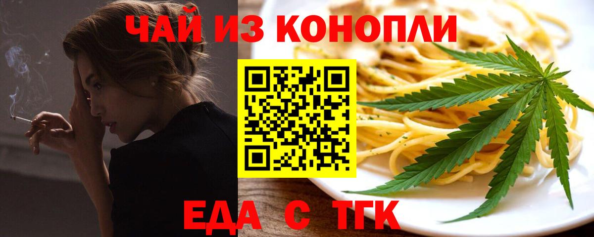 Еда ТГК марихуана Великие Луки