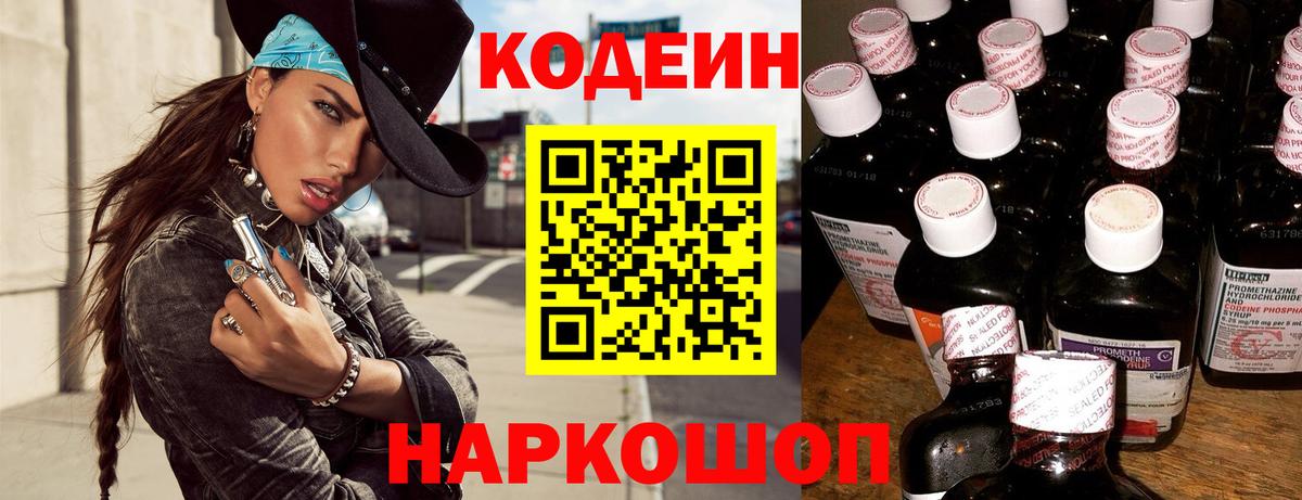 Кодеиновый сироп Lean Purple Drank  Вход с VPN  Кодеин напиток Lean (лин)  Великие Луки 