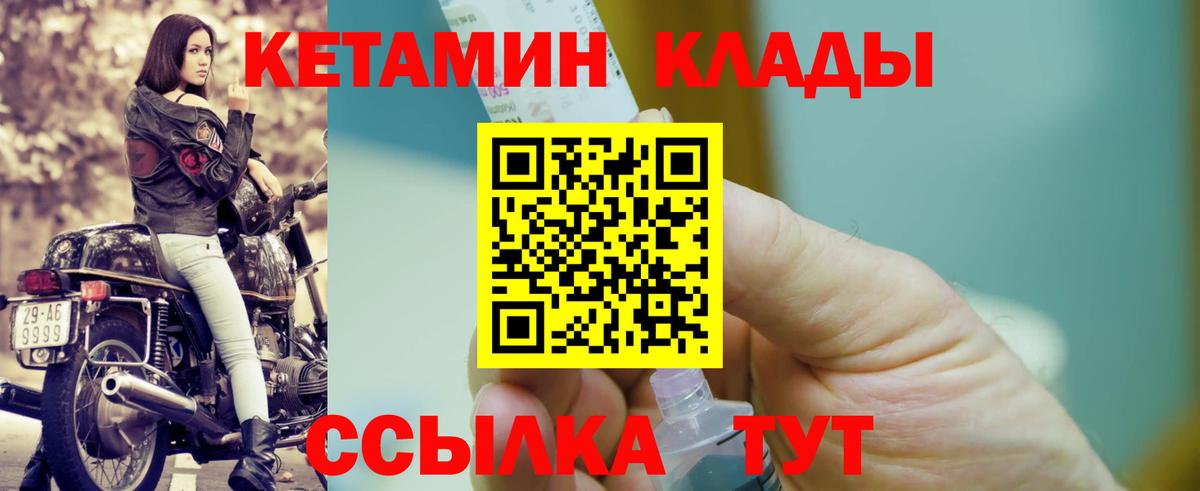 Кетамин ketamine Великие Луки
