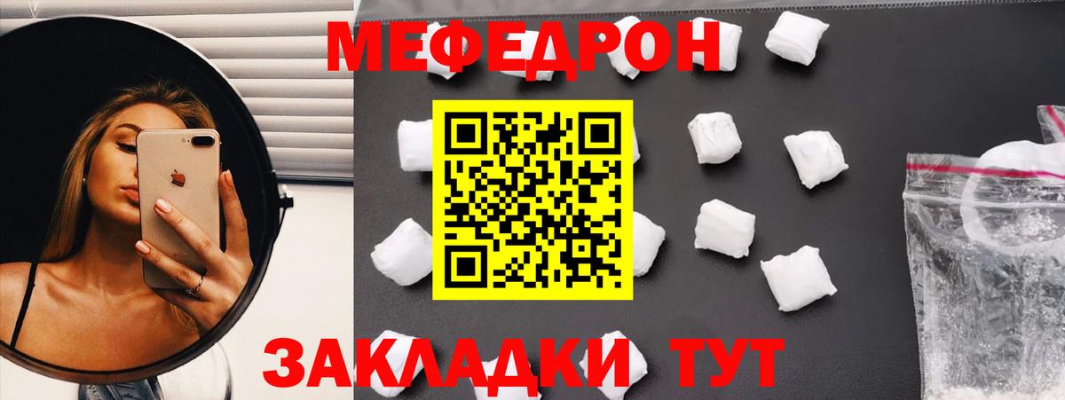 Меф Великие Луки