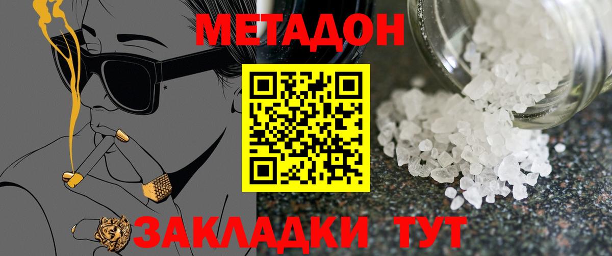 МЕТАДОН VHQ  МЕТАДОН белоснежный  Вход с VPN  Великие Луки 