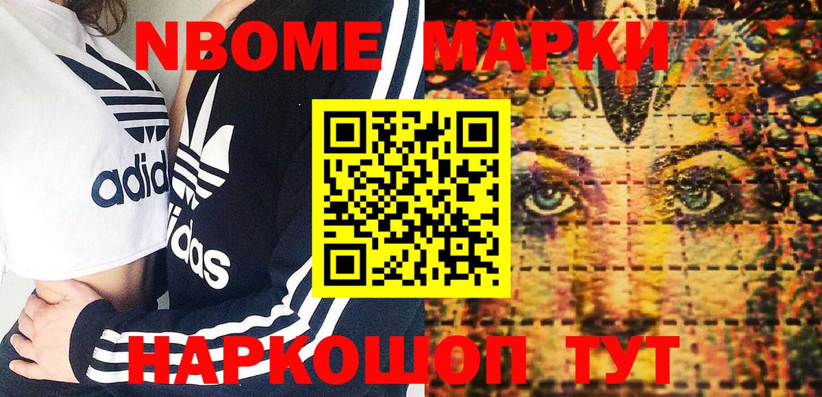 Марки NBOMe 1,5мг  Марки NBOMe  Великие Луки  Вход с VPN 